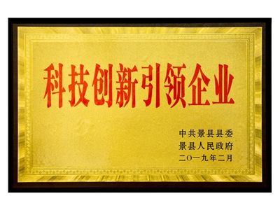 科技创新引领企业