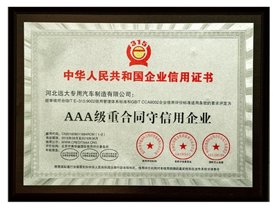 中华人民共和国企业信用证书